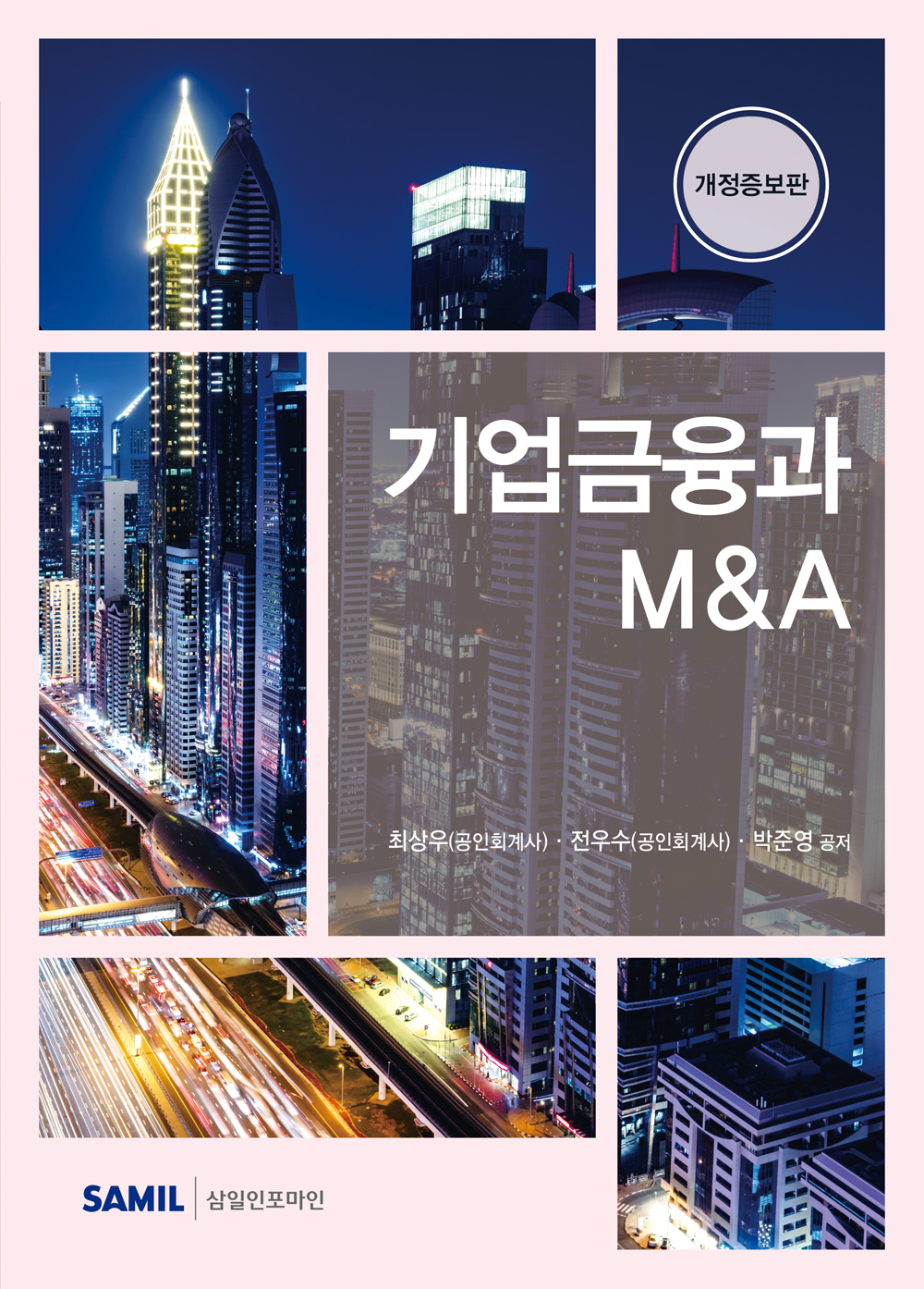 2026년 기업금융과 M&A
