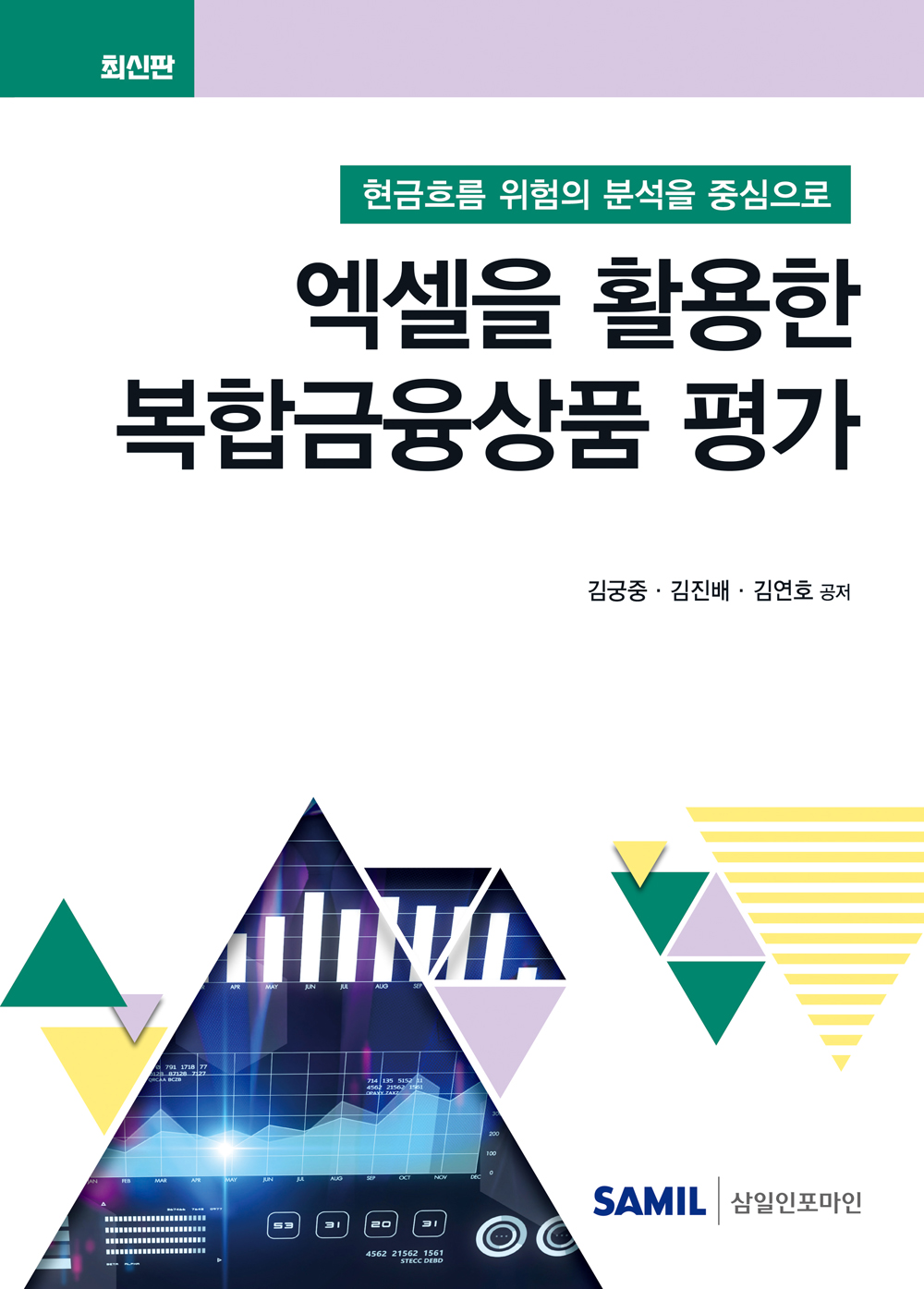2025년 엑셀을 활용한 복합금융상품 평가