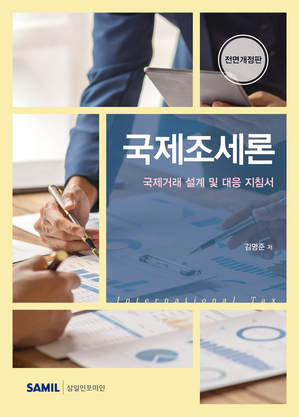 2026년 국제조세론