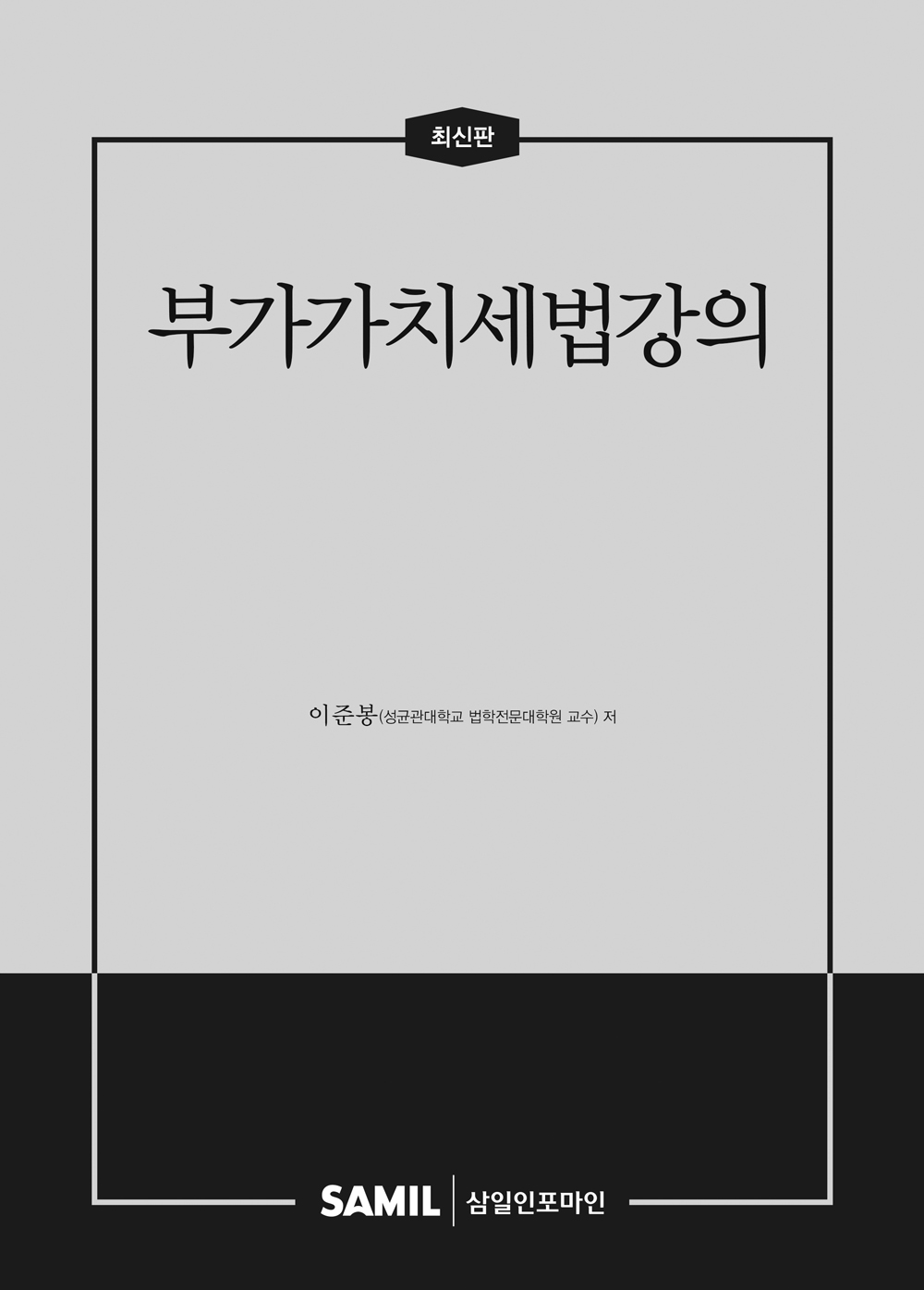 2026년 부가가치세법강의