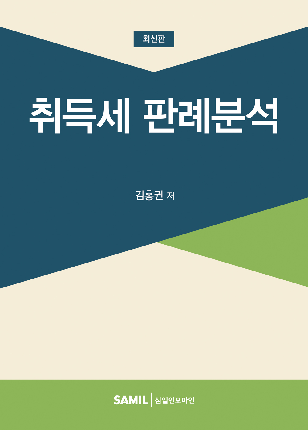 2026년 취득세 판례분석